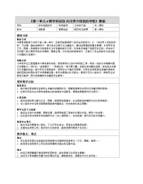 初中信息技术湘教版（2024）七年级下册（2024）第4课 跨学科活动：向世界介绍我的学校表格教案设计