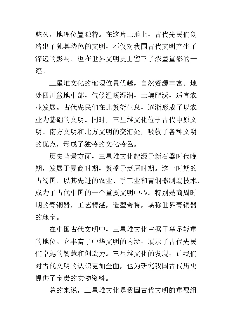 川教版(2019)信息技术八年级下册第二单元第二节《制作文创作品》教案设计第3页