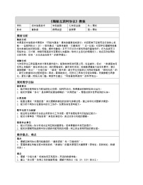 初中信息技术冀教版（2024）七年级全一册（2024）2.3 揭秘互联网协议表格教案设计