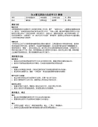 初中信息技术5.3 新互联助力生活学习表格教案及反思