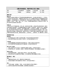 初中信息技术冀教版（2024）七年级全一册（2024）6.3 遵守网络规范，维护网络文明表格教案设计