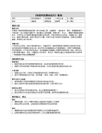 信息技术湘教版（2024）第3课 物联网的感知技术表格教学设计