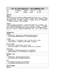 初中信息技术川教版（2024）七年级上册（2024）确定主题精搜索表格教案