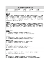 初中信息技术浙教版（2023）八年级下册智能物联系统的设计表格教学设计