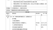 初中信息技术清华大学版(2024)B 版八年级上册（2024）物联网原理和数据采集第1课 从互联网到物联网教案