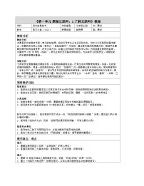 信息技术第一单元 探秘互联网第一课 了解互联网表格教案及反思