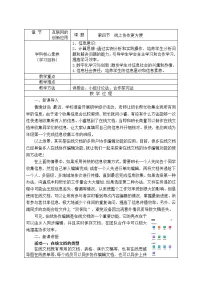 初中信息技术西交大版(2024)七年级下册(2024)第四课 线上协作更方便公开课表格教案