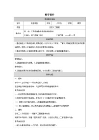 信息技术走进人工智能表格教案设计