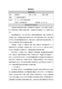 初中信息技术浙教版（2023）八年级下册人工智能中的机器学习表格教学设计