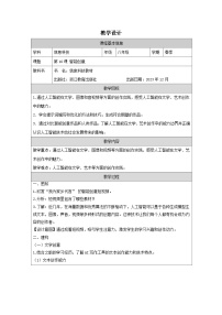 浙教版（2023）八年级下册智能创意表格教案
