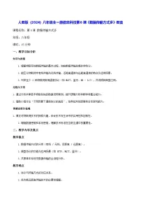 信息技术八年级全一册数据传输方式多教案及反思