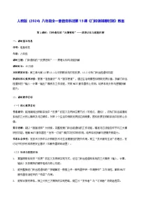 信息技术八年级全一册门铃通知即时到教案设计