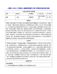 初中信息技术人教版（2024）八年级全一册系统安全需升级教学设计及反思