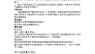 初中河大版第4节 超链接的设置教案