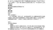 初中信息技术河大版八年级全册第6节 遮罩和配音教学设计及反思
