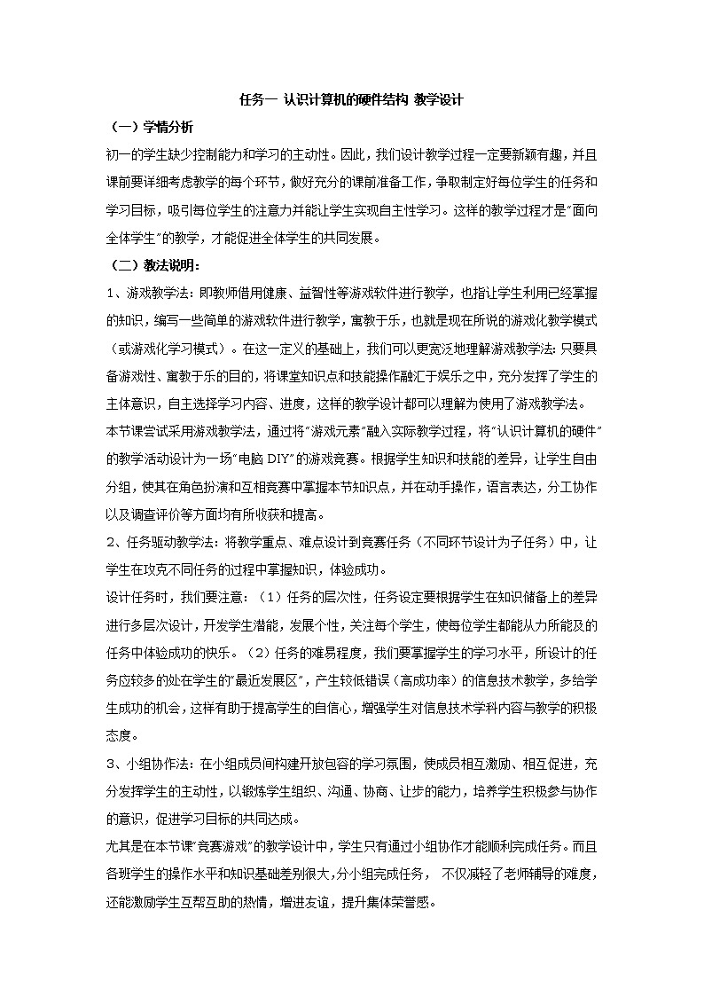 任务一 认识计算机的硬件结构 教学设计 (4)第1页