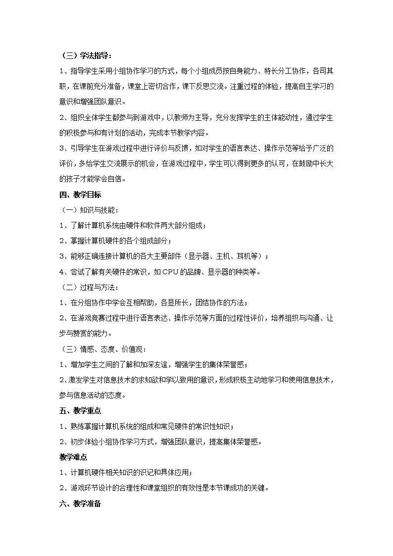 任务一 认识计算机的硬件结构 教学设计 (4)第2页