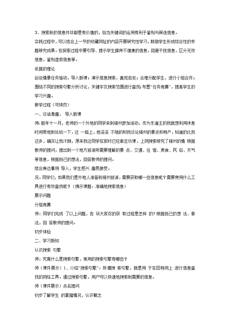 任务一 准确地搜索信息 教学设计 (2)第2页