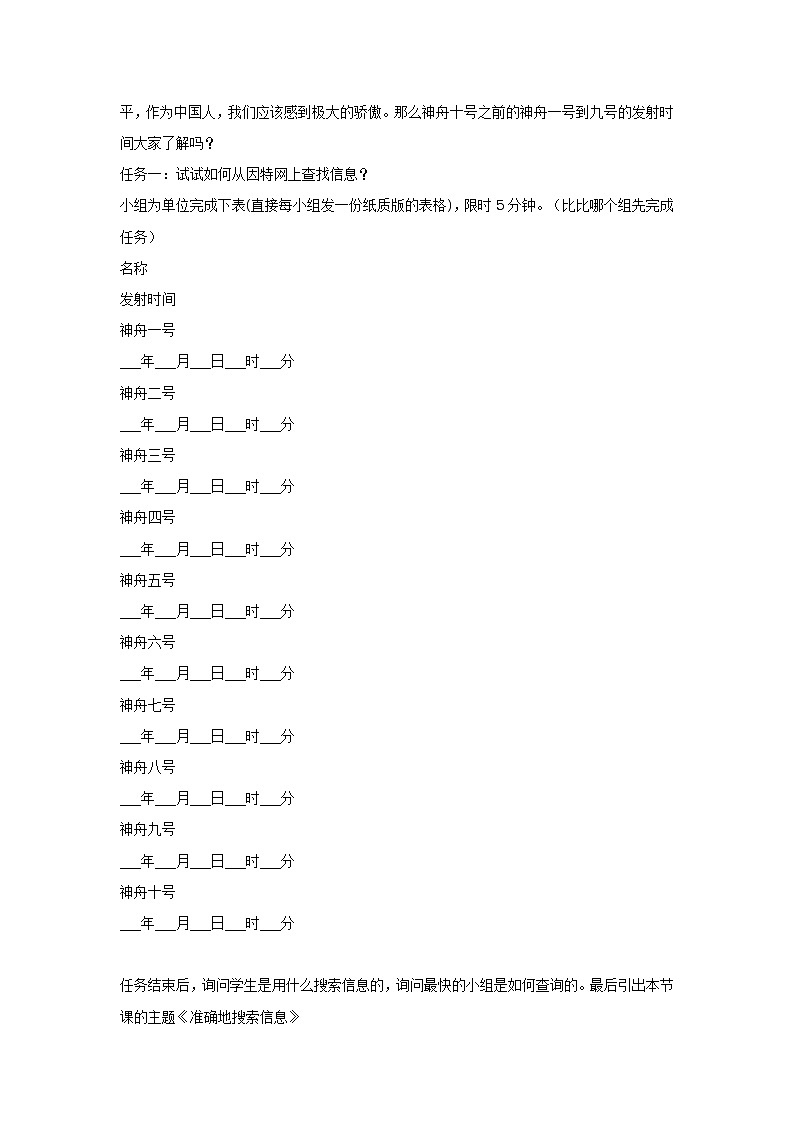 任务一 准确地搜索信息 教学设计 (1)第2页