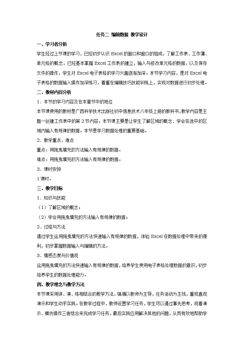 任务二 编辑数据 教学设计 (4)01