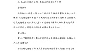 初中信息技术桂科版七年级上册主题八 畅游因特网任务三 安全地交流信息教案设计
