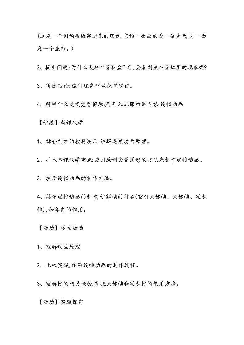 任务三 制作简单动画 教案第2页