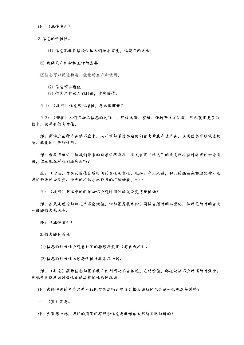 【粤教版】初中信息技术教案全集（共62页）03