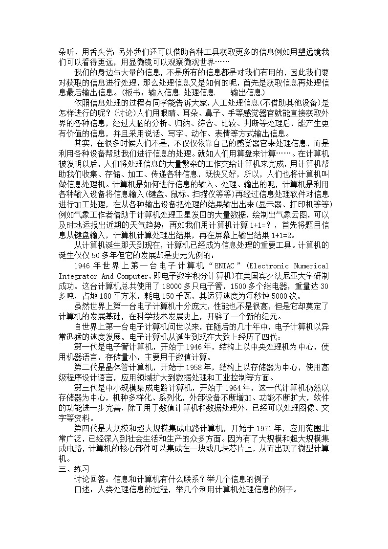【人教版】初中信息技术教案全集(共30页)02