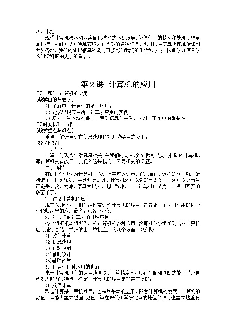 【人教版】初中信息技术教案全集(共30页)03