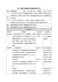 浙教版（2020）八年级上册第2课 常用数据类型试讲课教案配套课件ppt