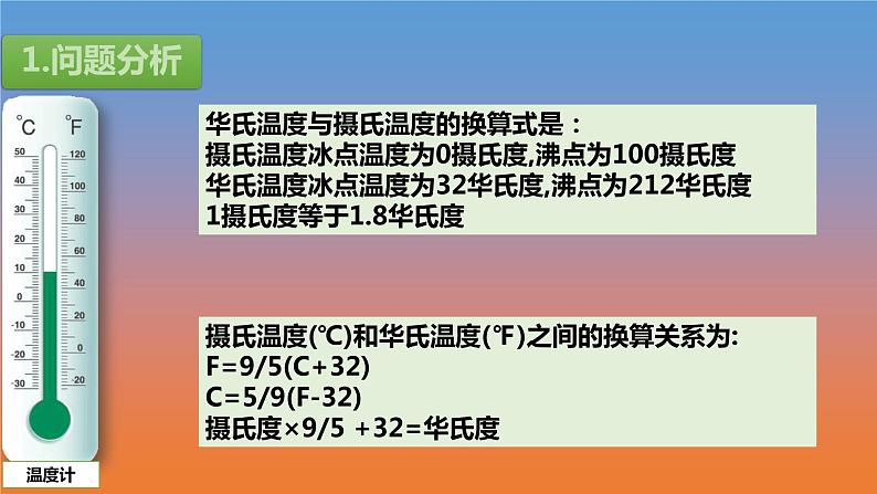 第3课 算术运算符和表达式 浙教版(2020)八年级上册信息技术课件第7页