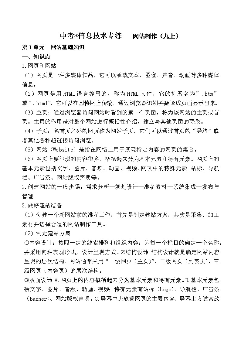 网站制作第1页