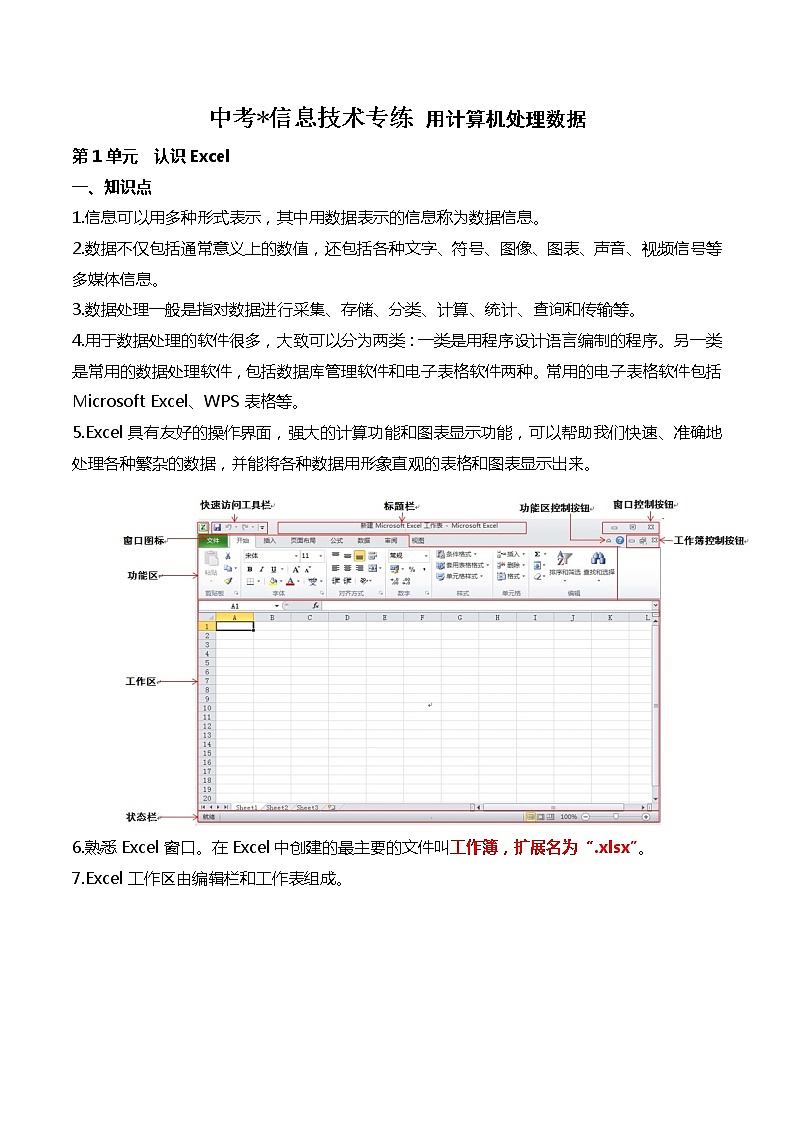 数据处理第1页
