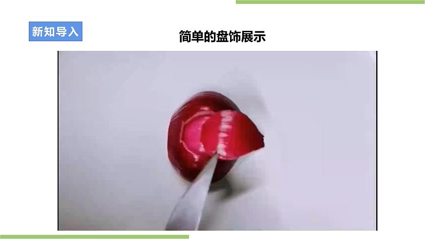 浙教版勞動(dòng)八年級(jí)上冊(cè)項(xiàng)目一任務(wù)二《盤飾設(shè)計(jì)》課件第3頁(yè)