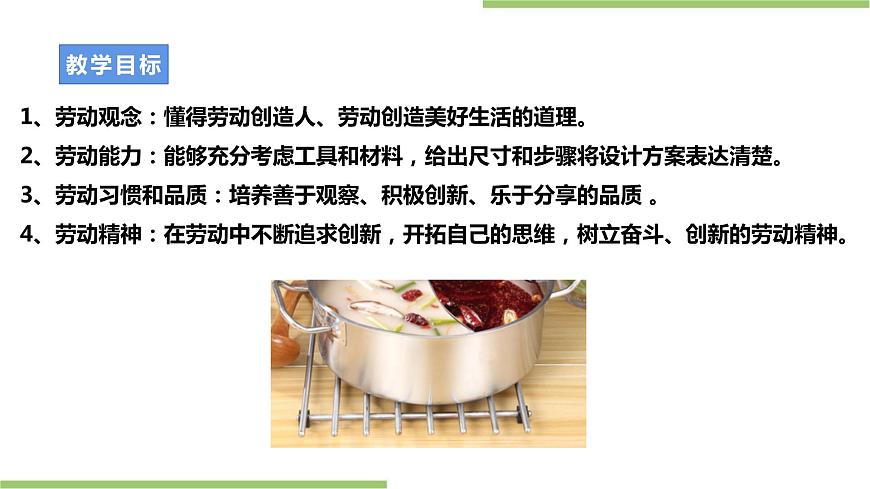 浙教版勞動八年級上冊項目二任務(wù)二《木制湯鍋架的設(shè)計》課件第2頁