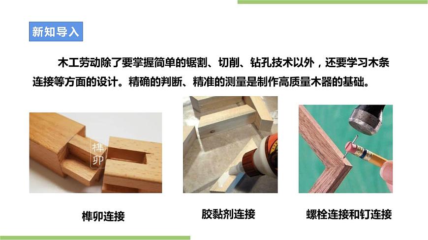 浙教版勞動八年級上冊項目二任務(wù)二《木制湯鍋架的設(shè)計》課件第3頁