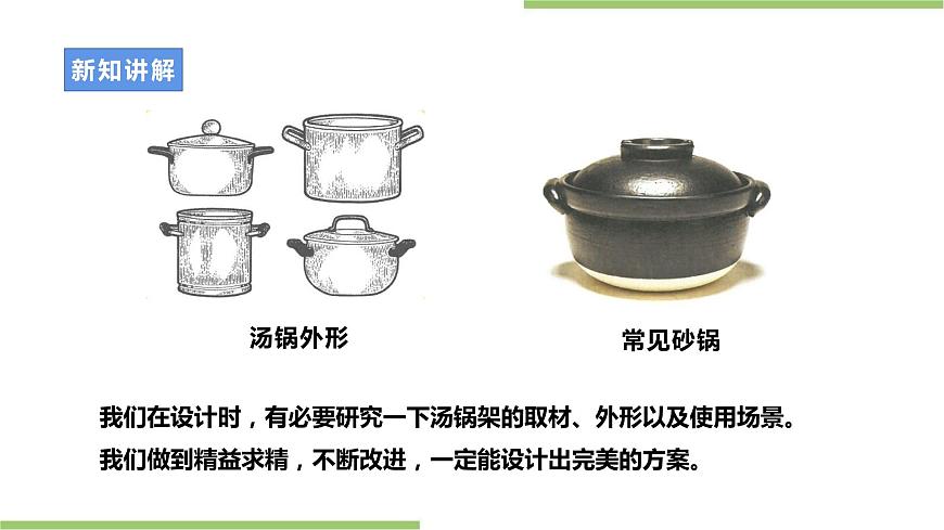 浙教版勞動八年級上冊項目二任務(wù)二《木制湯鍋架的設(shè)計》課件第6頁