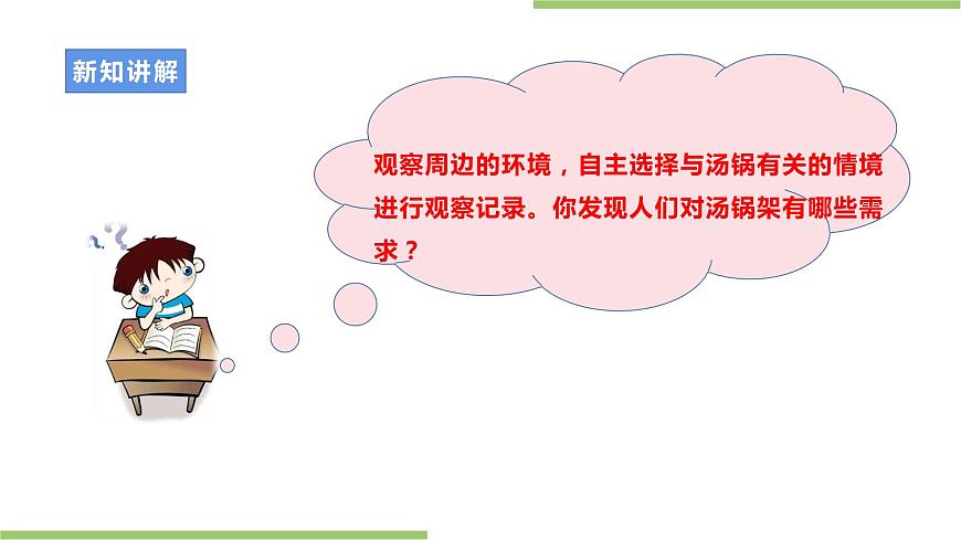 浙教版勞動八年級上冊項目二任務(wù)二《木制湯鍋架的設(shè)計》課件第7頁