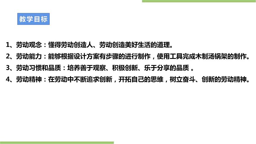 浙教版勞動八年級上冊項目二任務(wù)三《木制湯鍋架的制作》課件第2頁