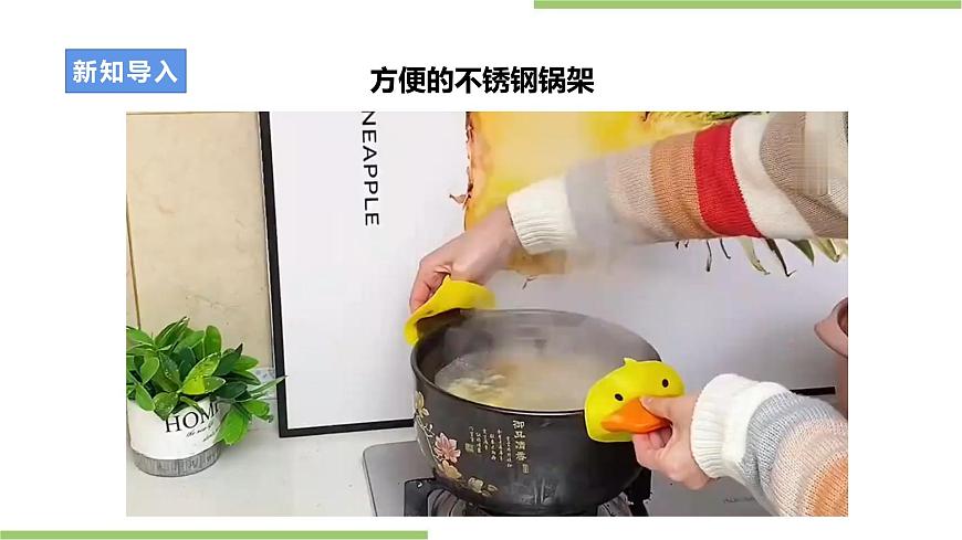 浙教版勞動八年級上冊項目二任務(wù)三《木制湯鍋架的制作》課件第3頁