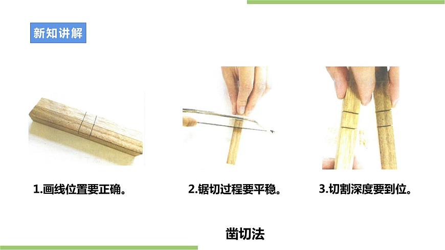 浙教版勞動八年級上冊項目二任務(wù)三《木制湯鍋架的制作》課件第7頁