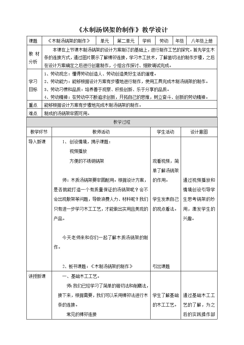 项目二任务三《木制汤锅架的制作》教案第1页