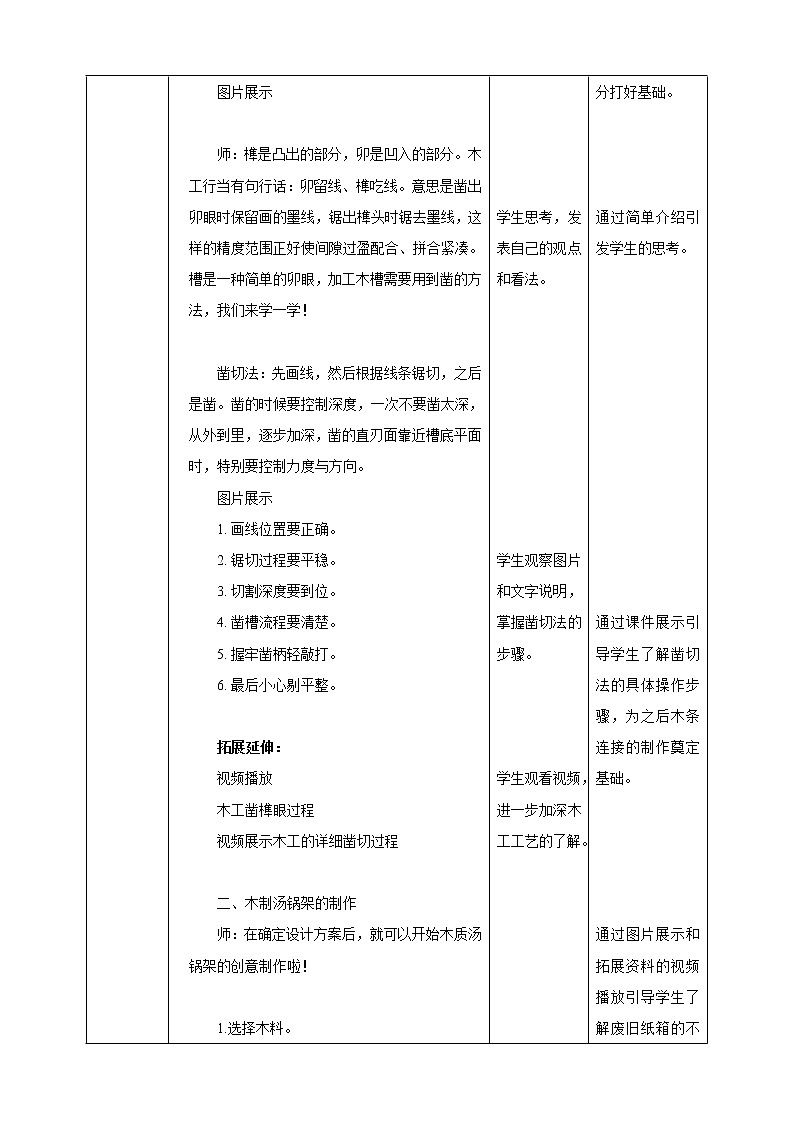 项目二任务三《木制汤锅架的制作》教案第2页