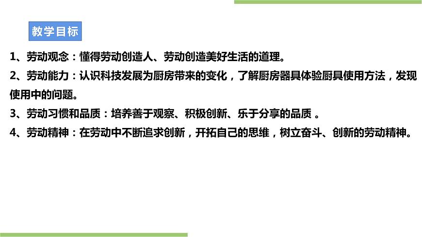 浙教版勞動八年級上冊項目三任務(wù)一《認(rèn)識廚房器具》課件第2頁