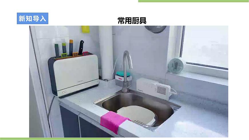 浙教版勞動八年級上冊項目三任務(wù)一《認(rèn)識廚房器具》課件第4頁