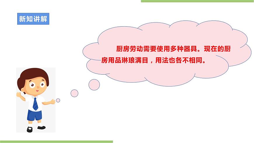 浙教版勞動八年級上冊項目三任務(wù)一《認(rèn)識廚房器具》課件第5頁