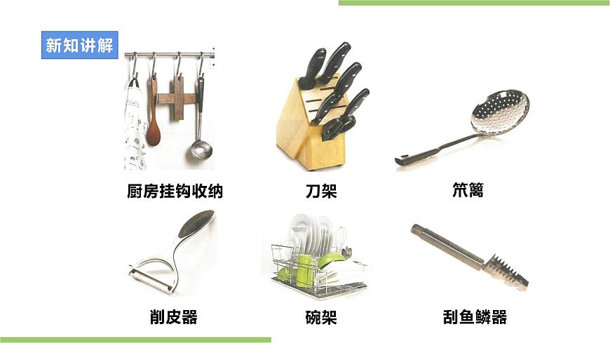 浙教版勞動八年級上冊項目三任務(wù)一《認(rèn)識廚房器具》課件第6頁