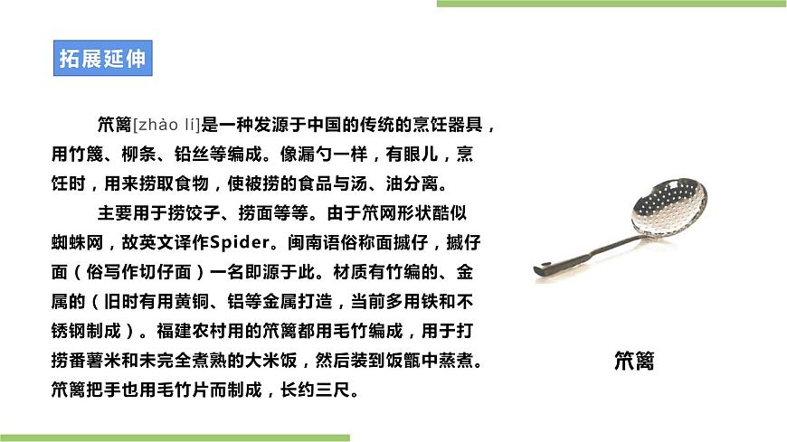 浙教版勞動八年級上冊項目三任務(wù)一《認(rèn)識廚房器具》課件第7頁