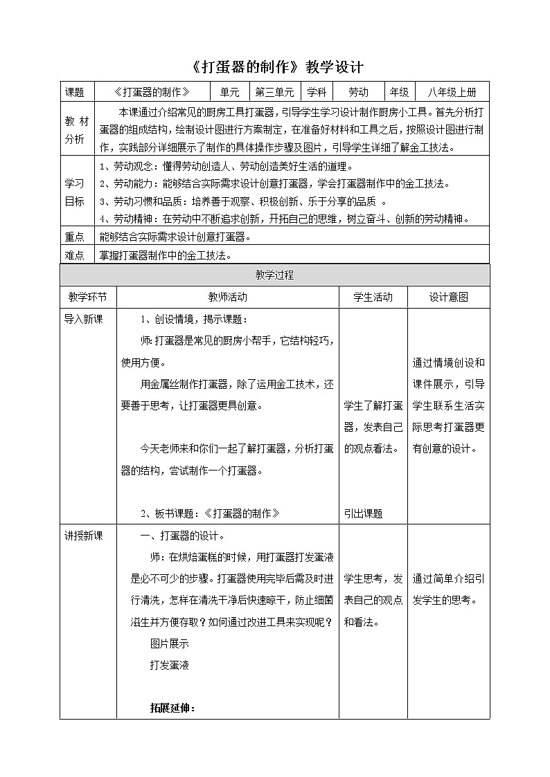 项目三任务二《打蛋器的制作》教案第1页