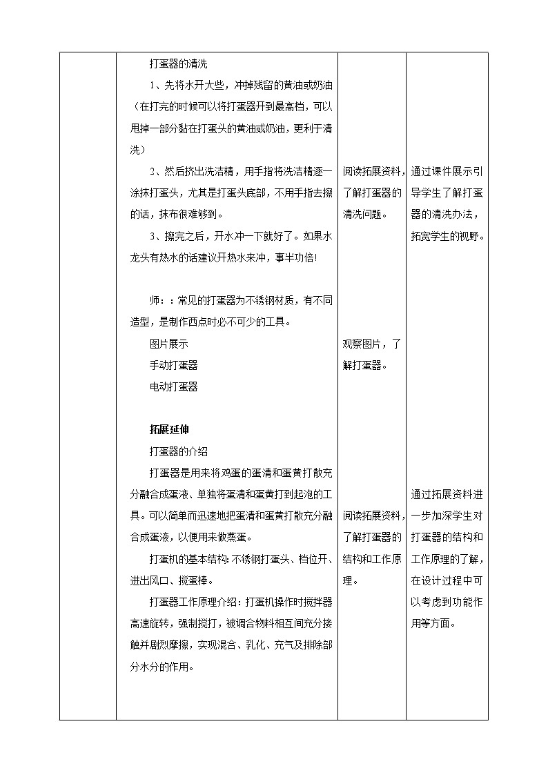 项目三任务二《打蛋器的制作》教案第2页